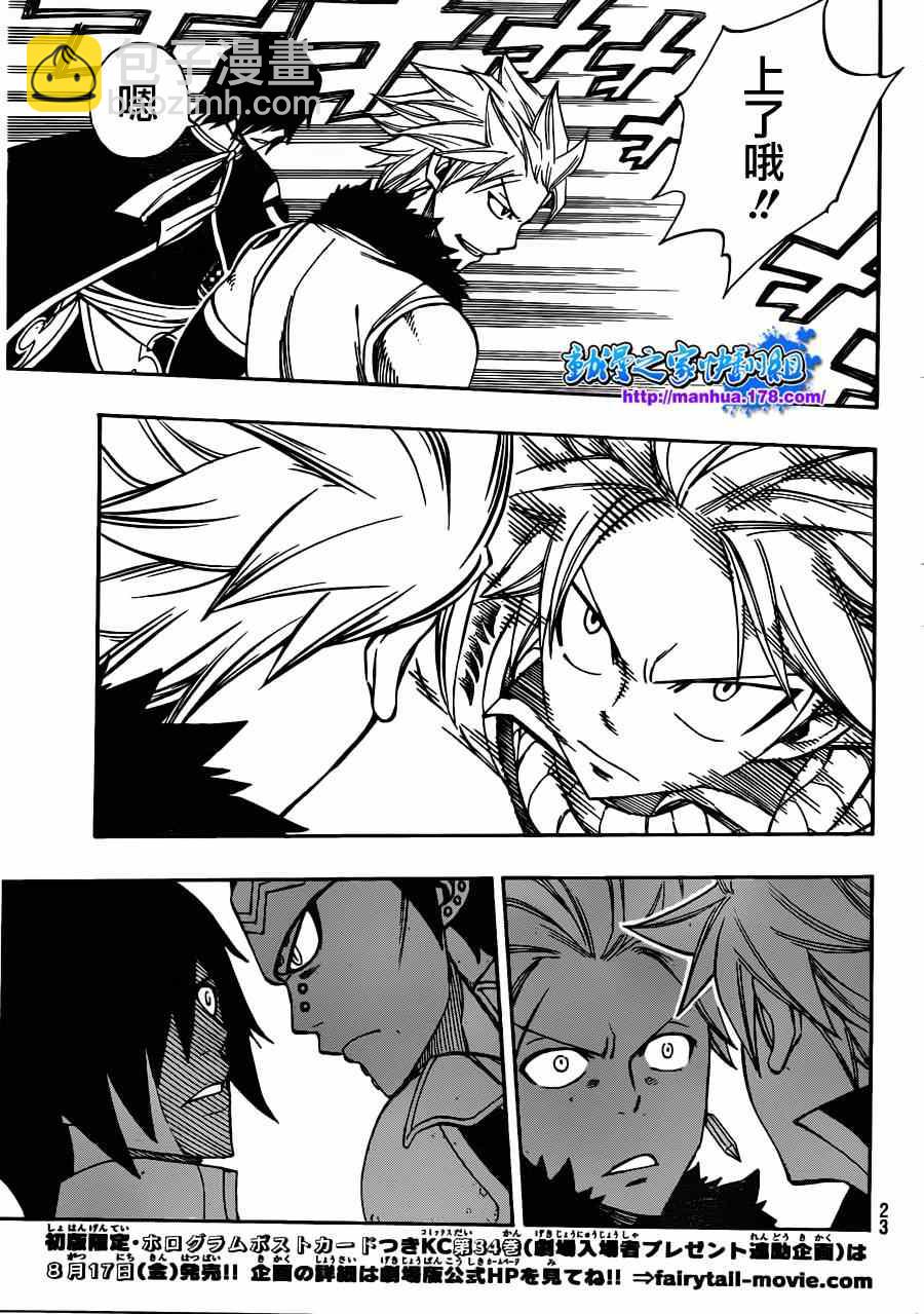 🍜妖精的尾巴 第294话 第6页
