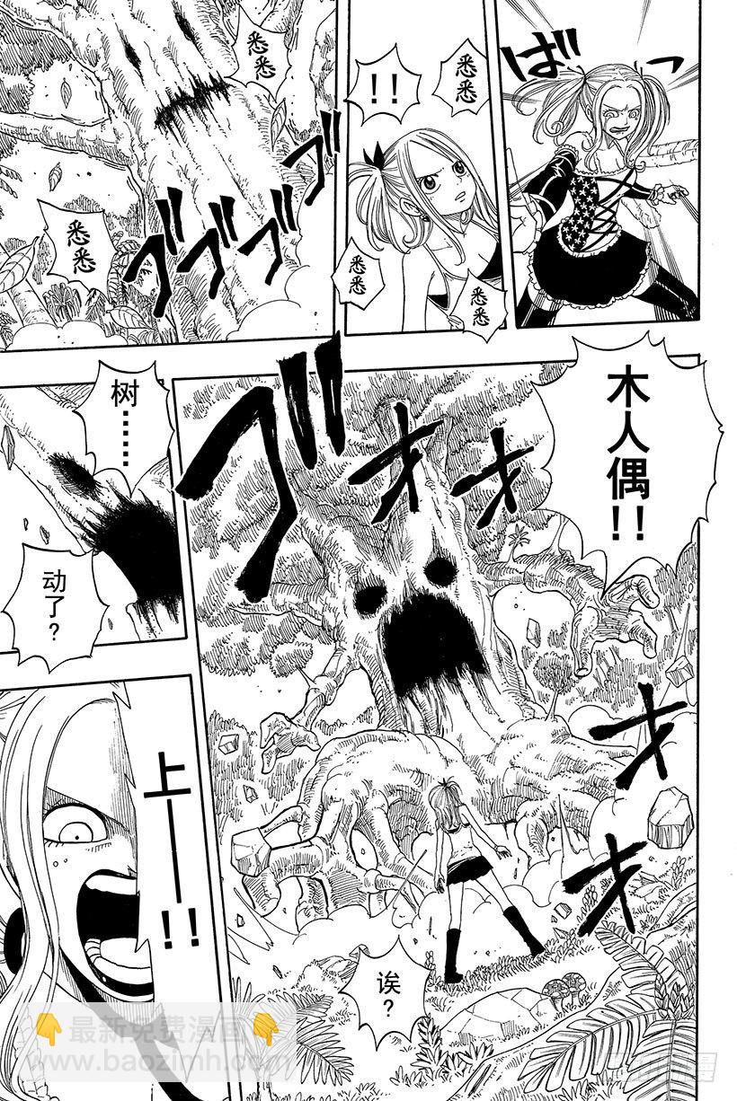 🍜妖精的尾巴 第33话 关闭吧？金牛座之门 第10页