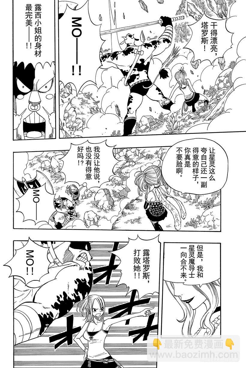🍜妖精的尾巴 第33话 关闭吧？金牛座之门 第13页