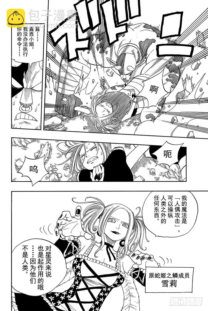 🍜妖精的尾巴 第33话 关闭吧？金牛座之门 第15页