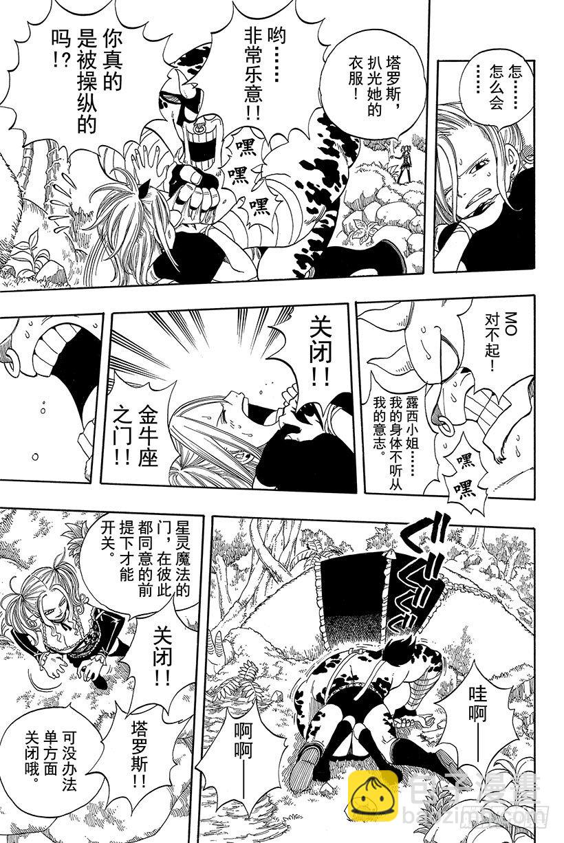 🍜妖精的尾巴 第33话 关闭吧？金牛座之门 第16页