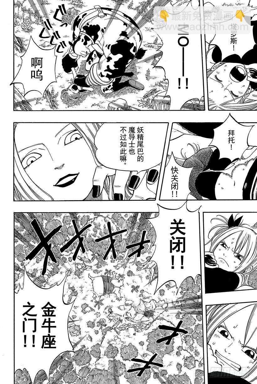 🍜妖精的尾巴 第33话 关闭吧？金牛座之门 第17页