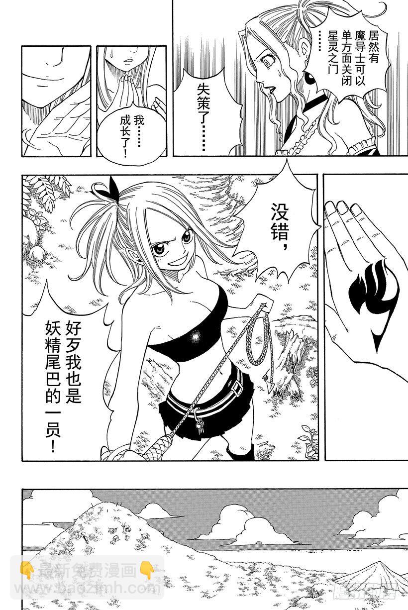 🍜妖精的尾巴 第33话 关闭吧？金牛座之门 第19页