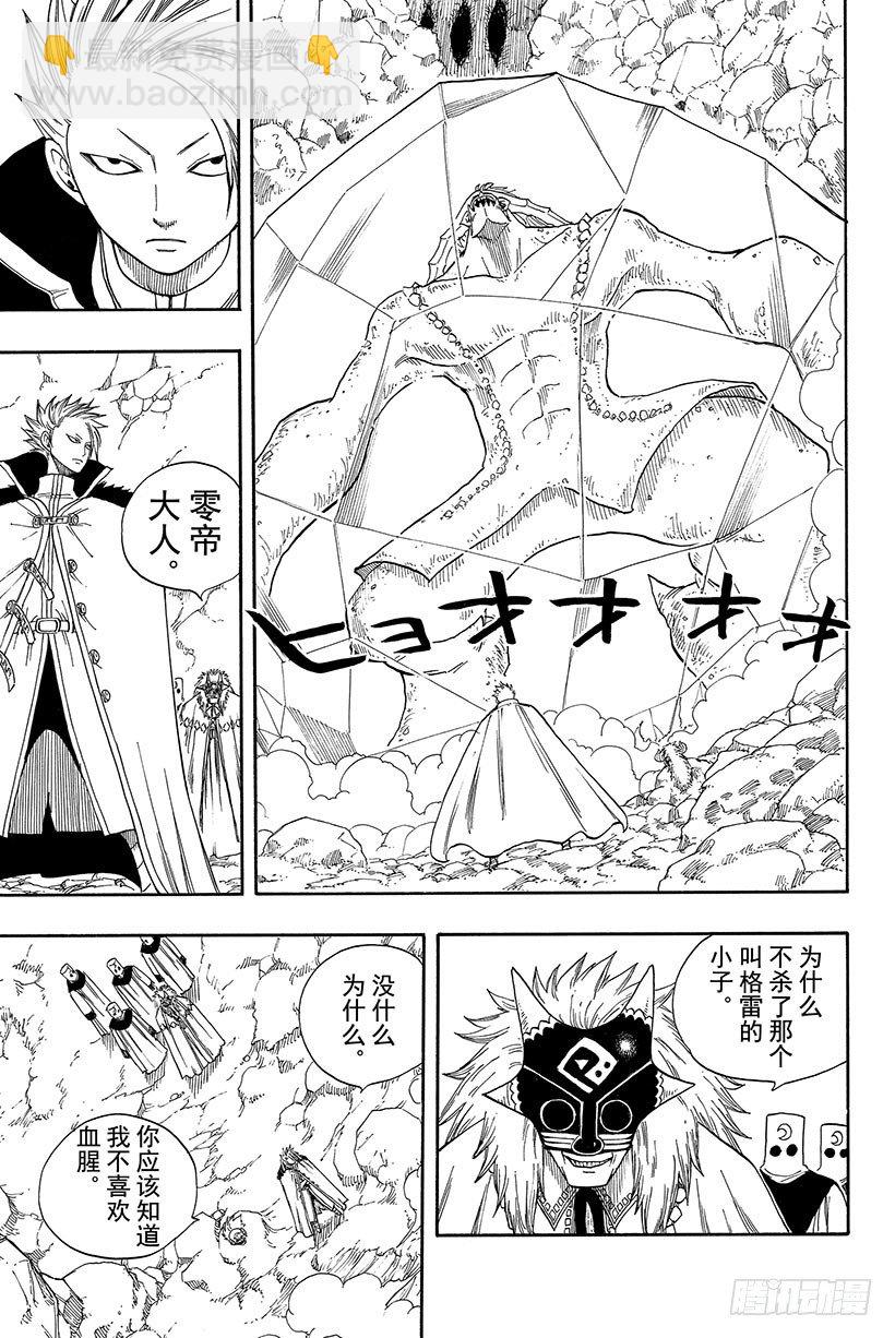 🍜妖精的尾巴 第33话 关闭吧？金牛座之门 第20页