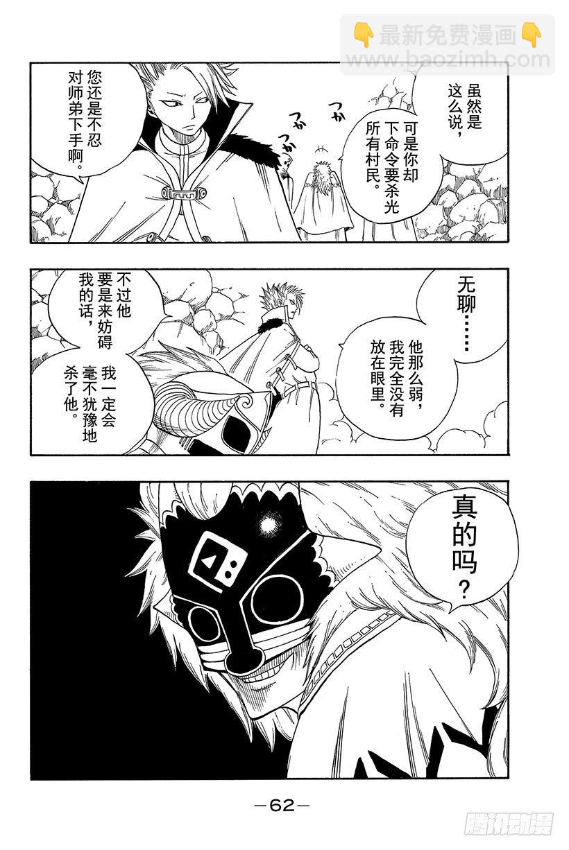 🍜妖精的尾巴 第33话 关闭吧？金牛座之门 第21页