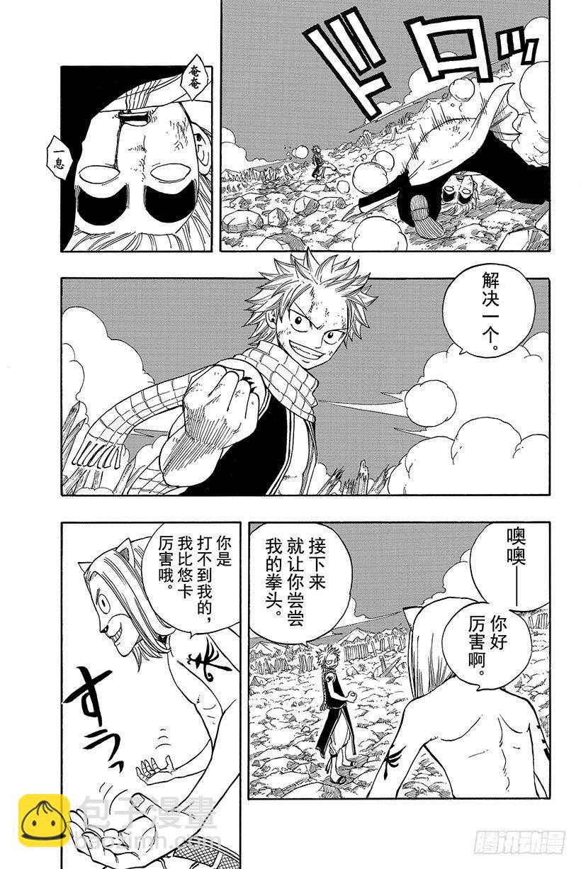 🍜妖精的尾巴 第33话 关闭吧？金牛座之门 第4页