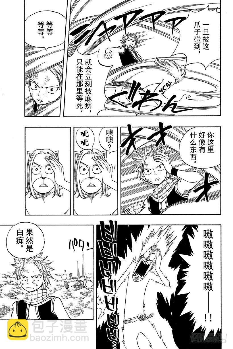 🍜妖精的尾巴 第33话 关闭吧？金牛座之门 第6页