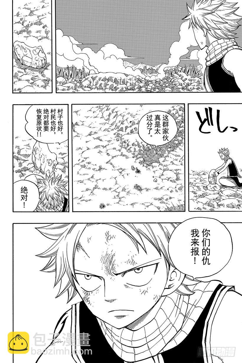 🍜妖精的尾巴 第33话 关闭吧？金牛座之门 第7页