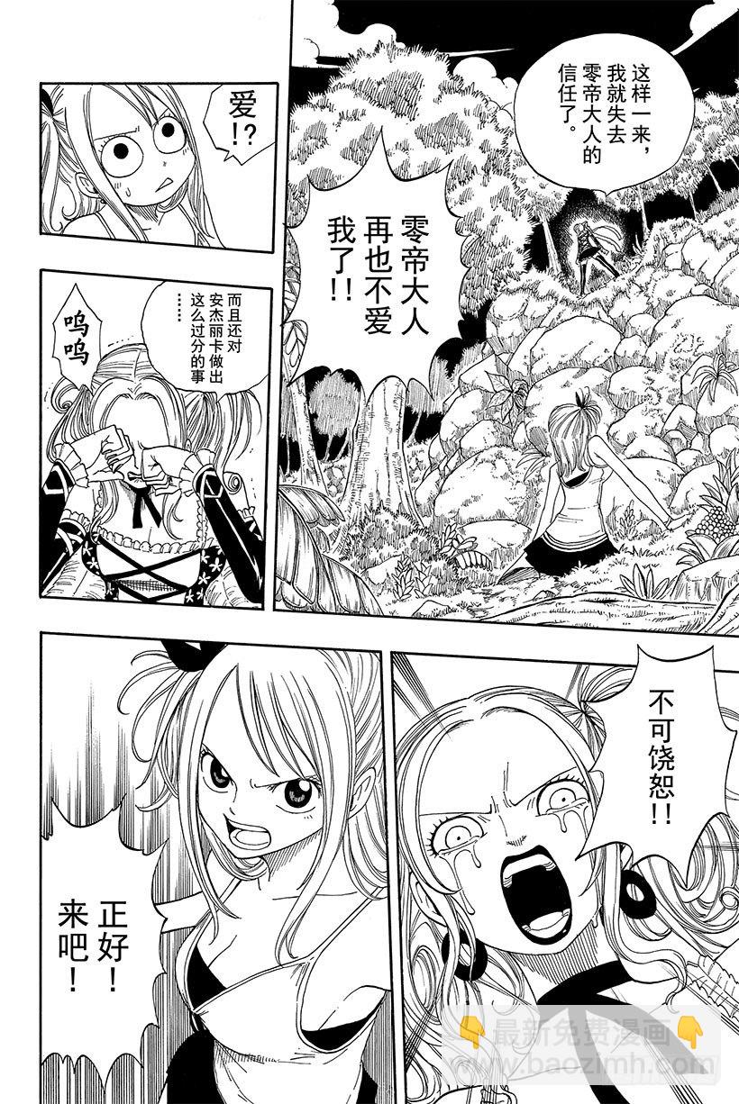 🍜妖精的尾巴 第33话 关闭吧？金牛座之门 第9页