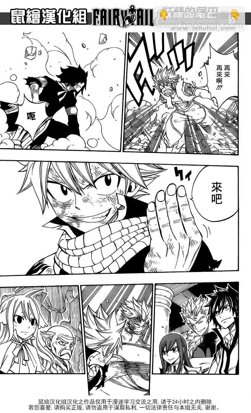 🍜妖精的尾巴 第296话 第10页