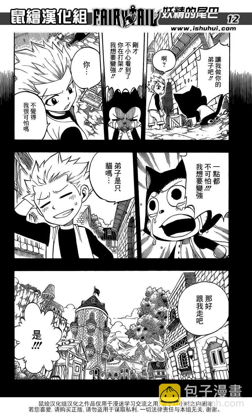 🍜妖精的尾巴 第296话 第12页