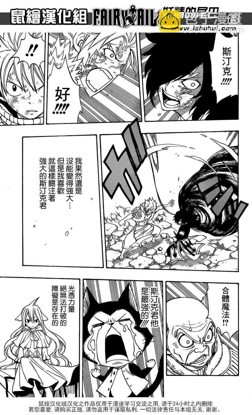 🍜妖精的尾巴 第296话 第13页