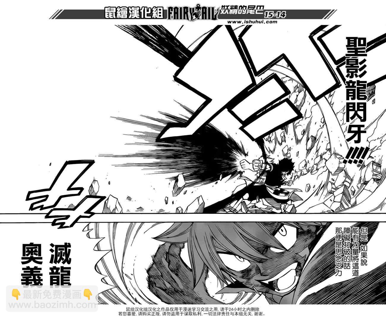 🍜妖精的尾巴 第296话 第14页