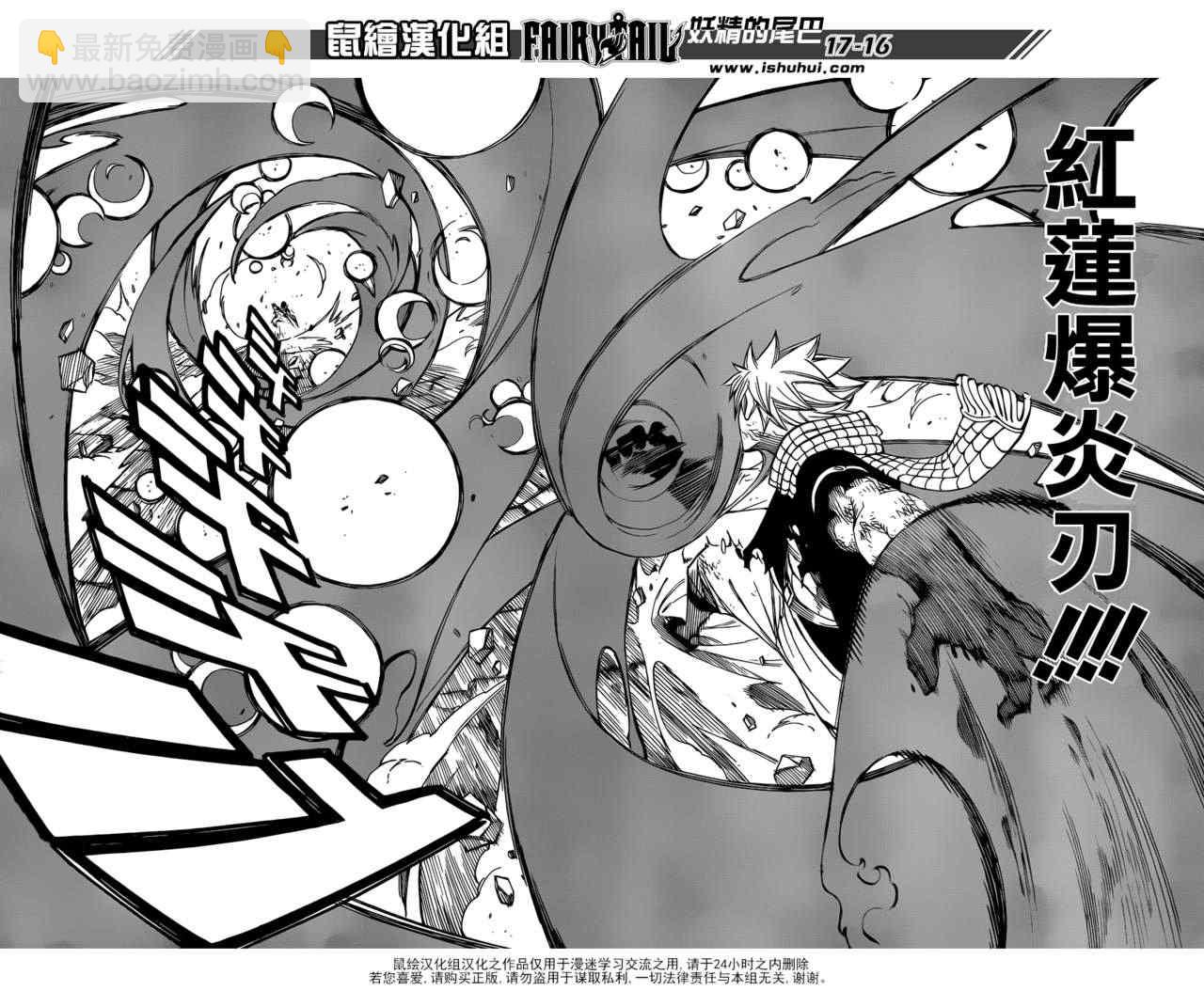 🍜妖精的尾巴 第296话 第15页