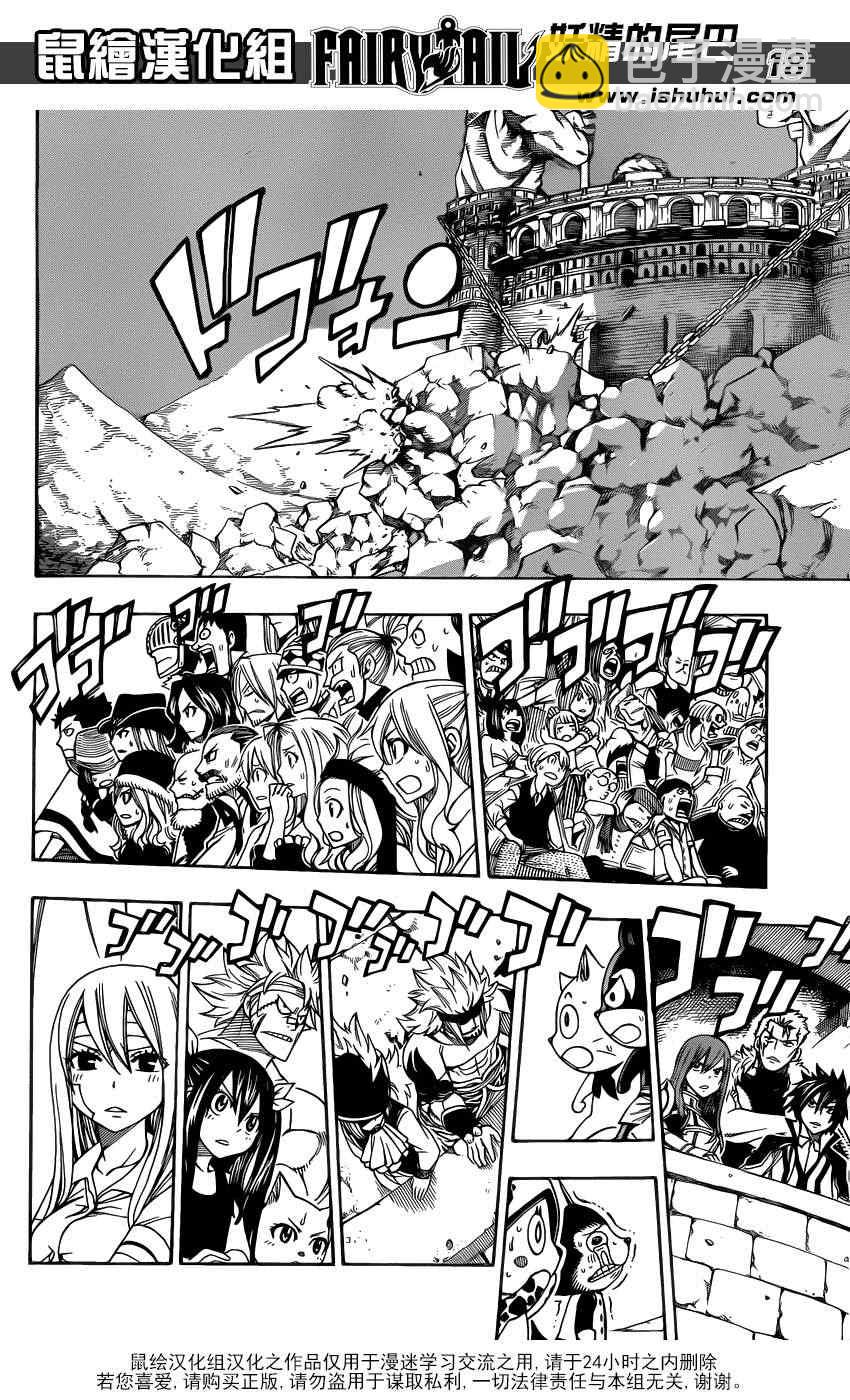 🍜妖精的尾巴 第296话 第16页