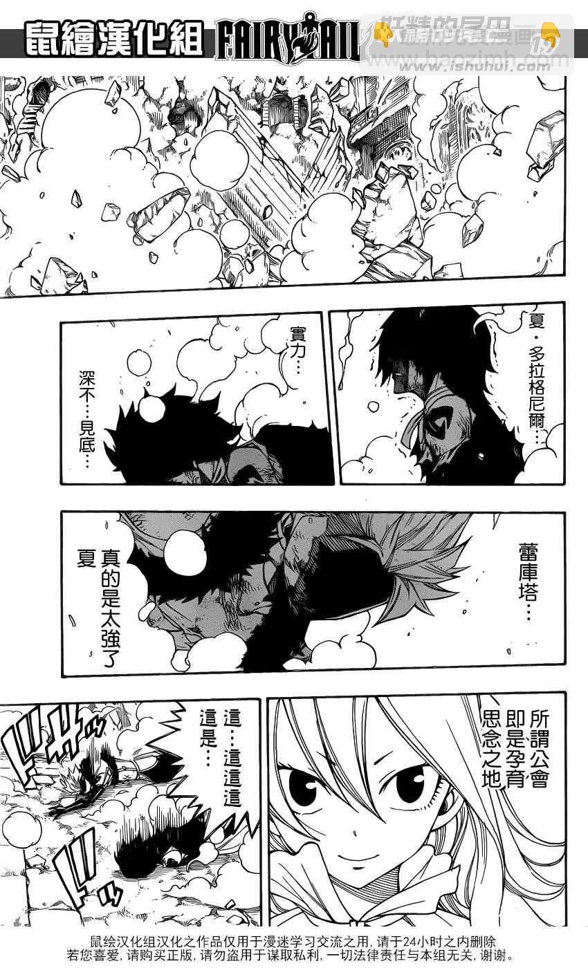 🍜妖精的尾巴 第296话 第17页