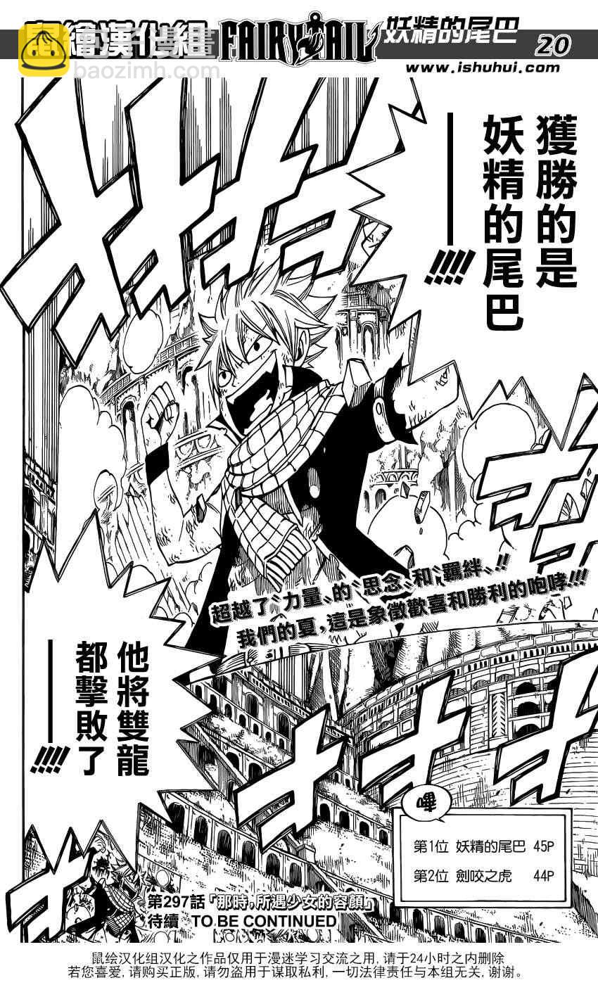 🍜妖精的尾巴 第296话 第18页
