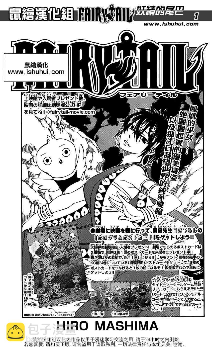 🍜妖精的尾巴 第296话 第2页