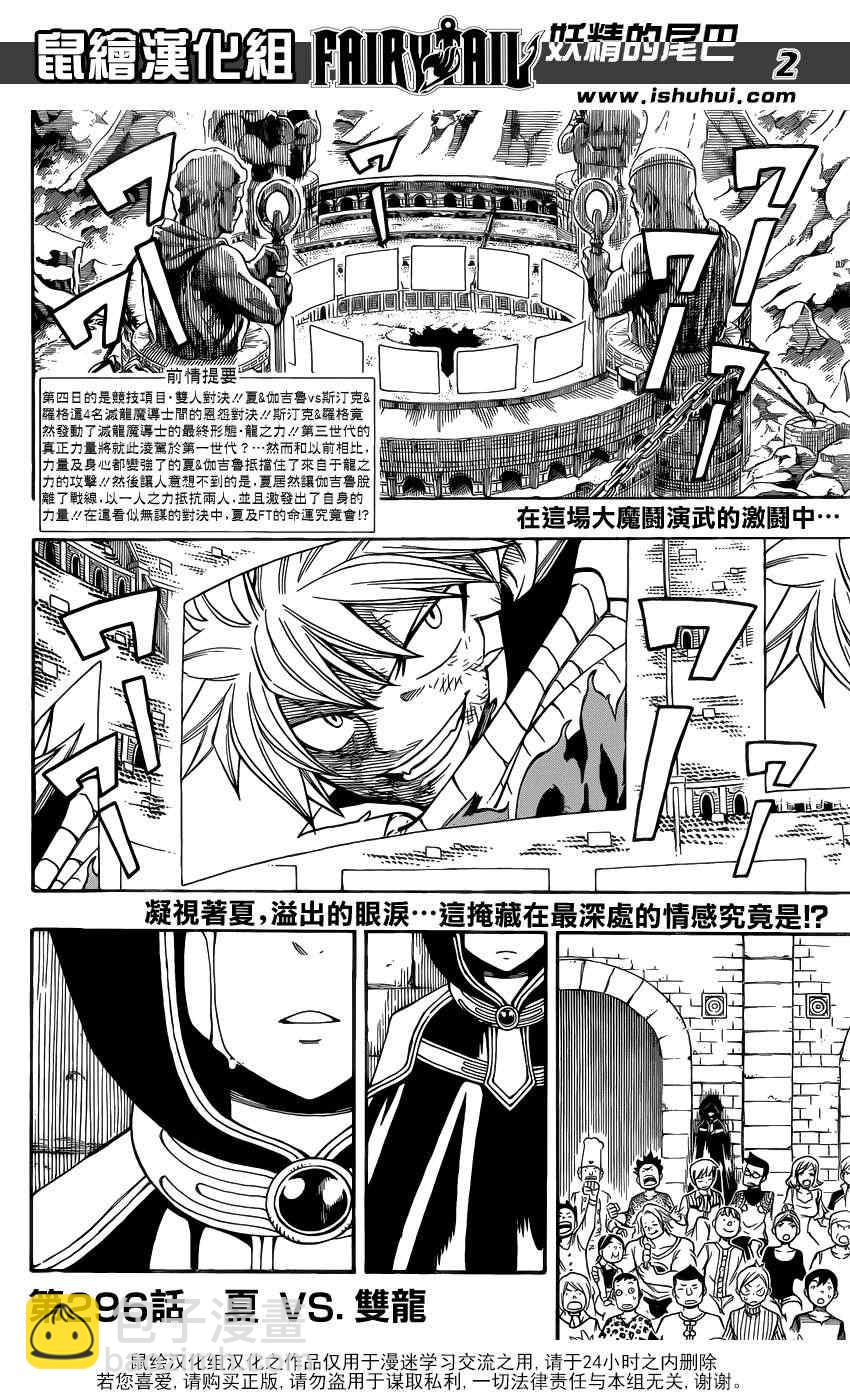 🍜妖精的尾巴 第296话 第3页