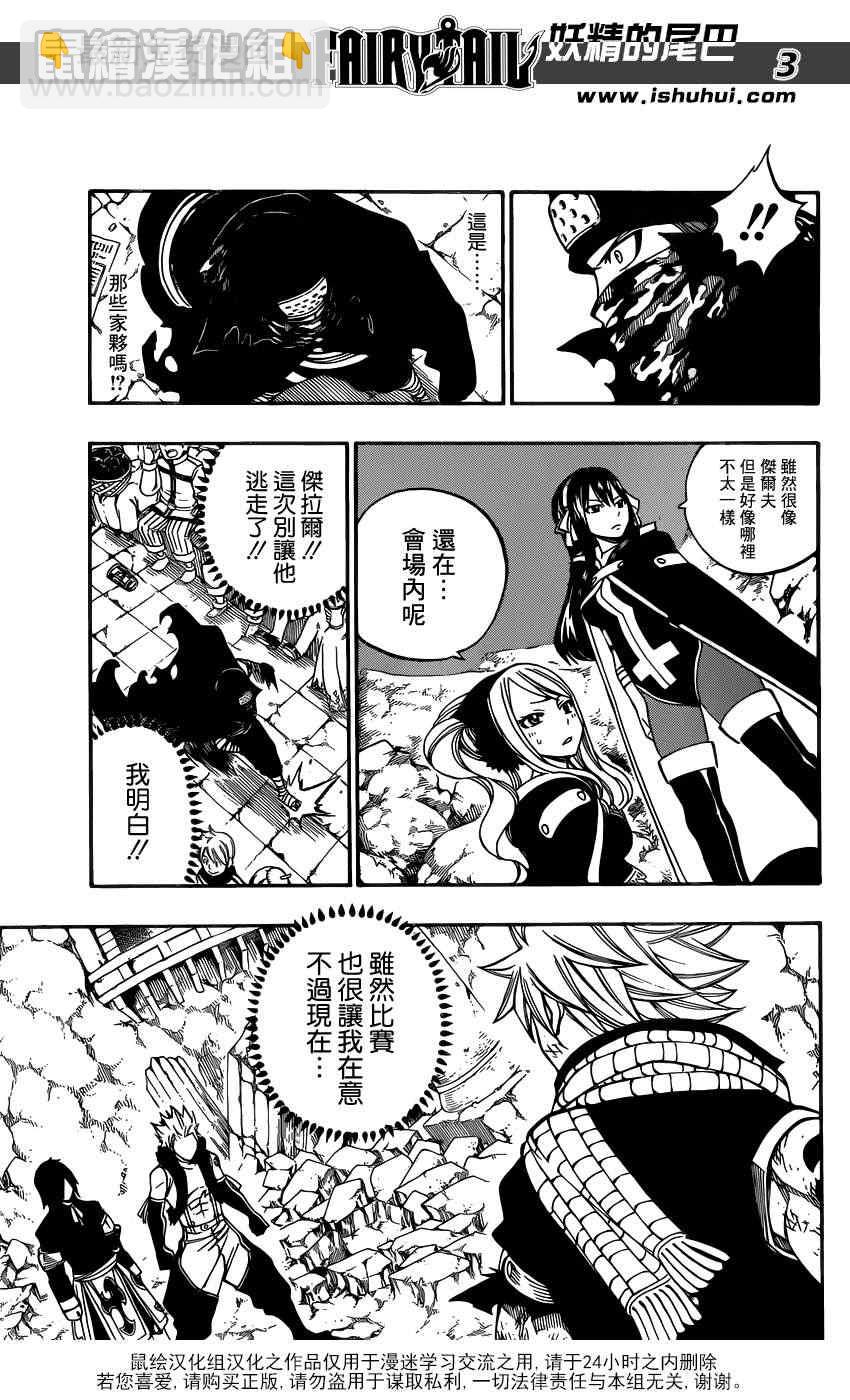 🍜妖精的尾巴 第296话 第4页