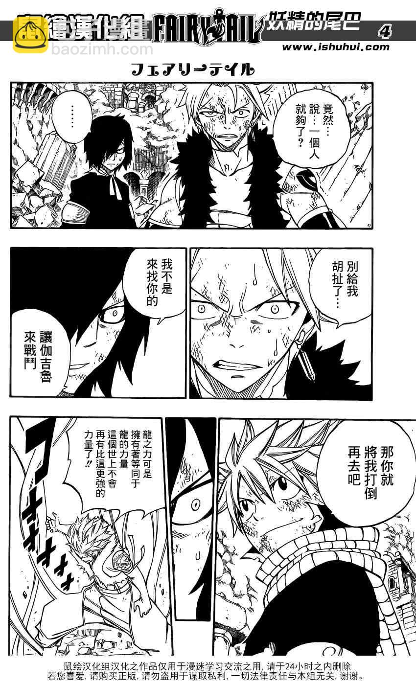 🍜妖精的尾巴 第296话 第5页