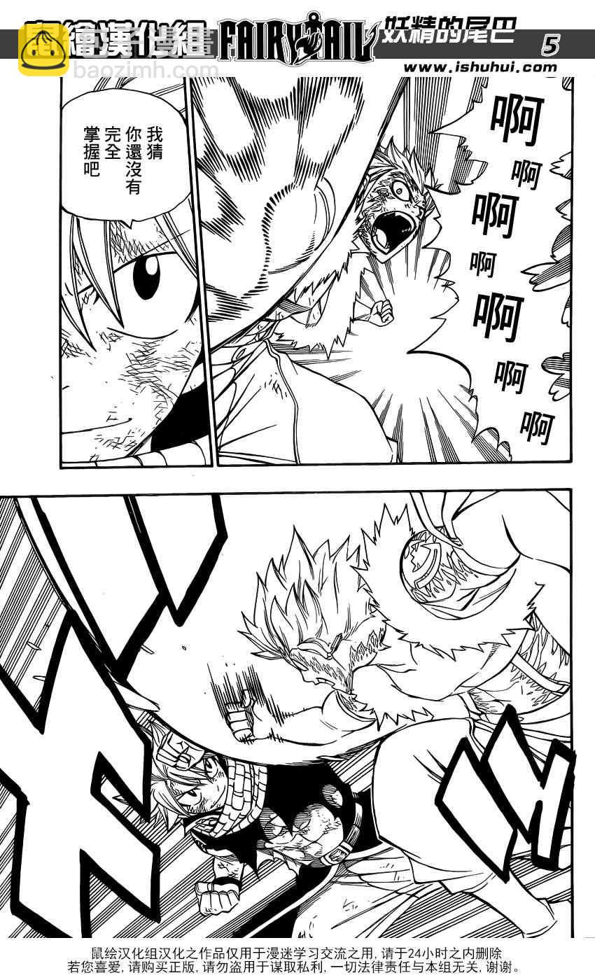 🍜妖精的尾巴 第296话 第6页