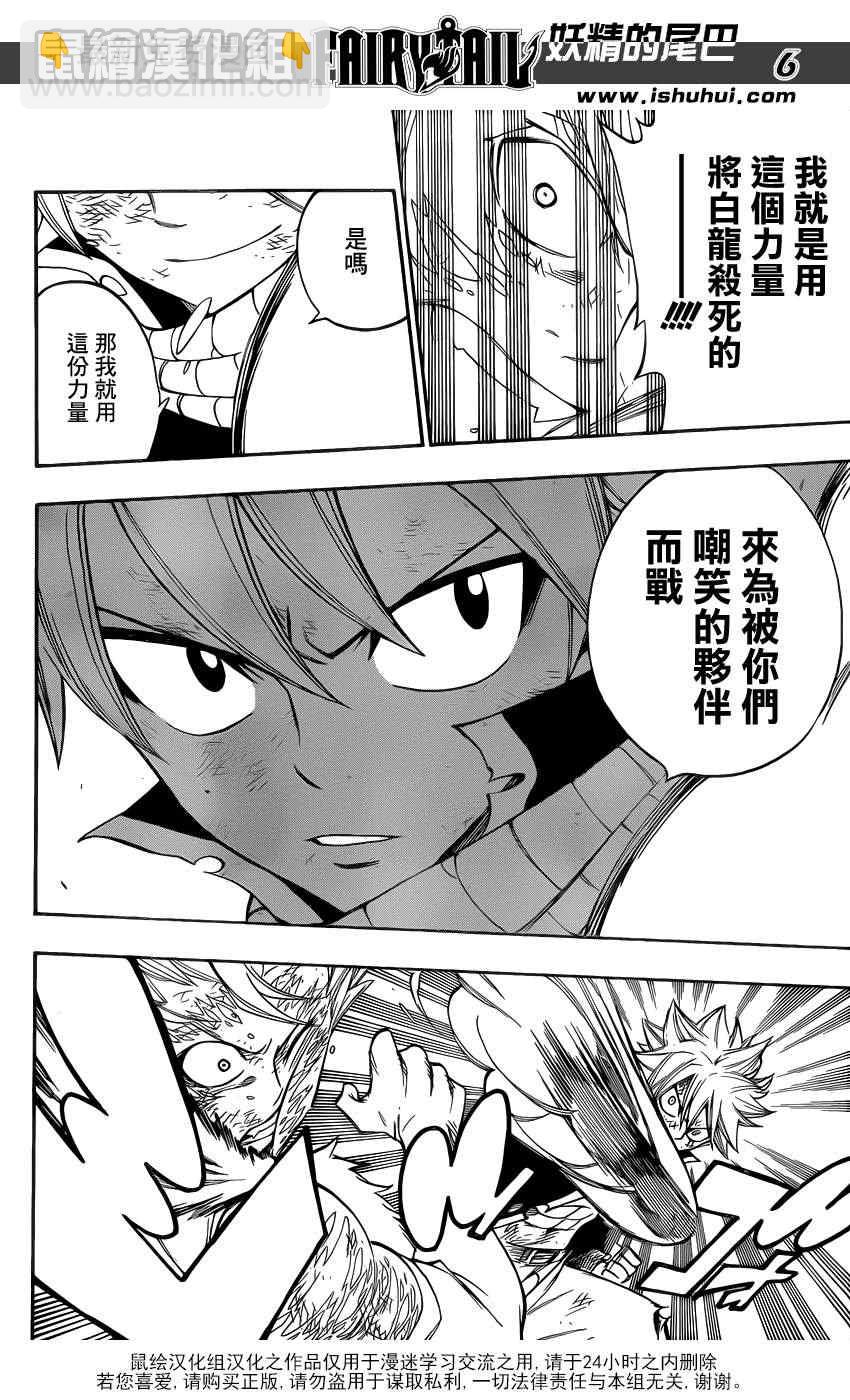 🍜妖精的尾巴 第296话 第7页
