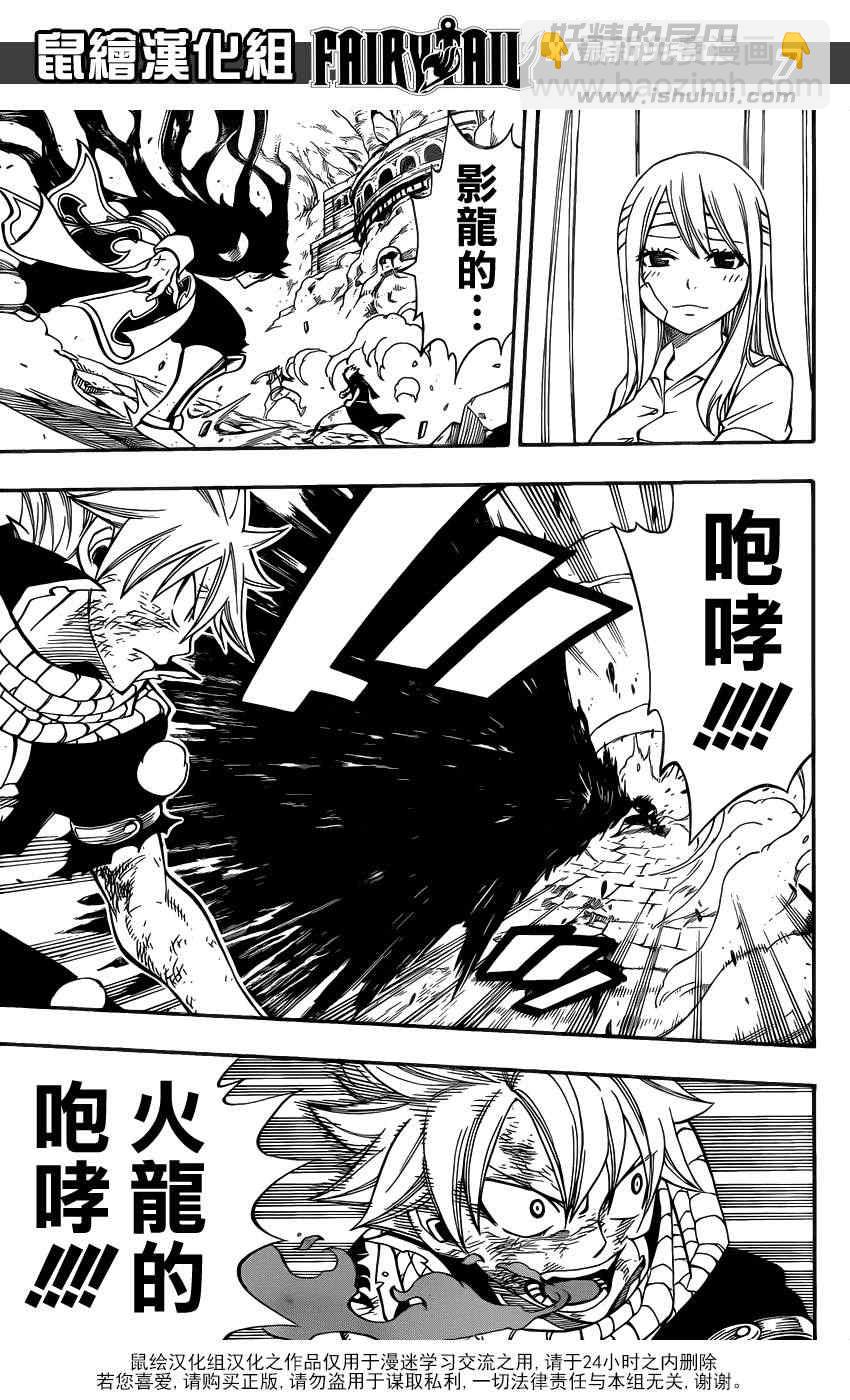 🍜妖精的尾巴 第296话 第8页
