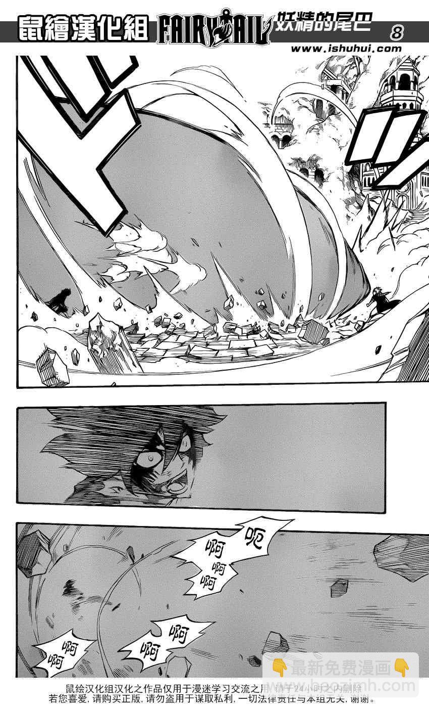 🍜妖精的尾巴 第296话 第9页
