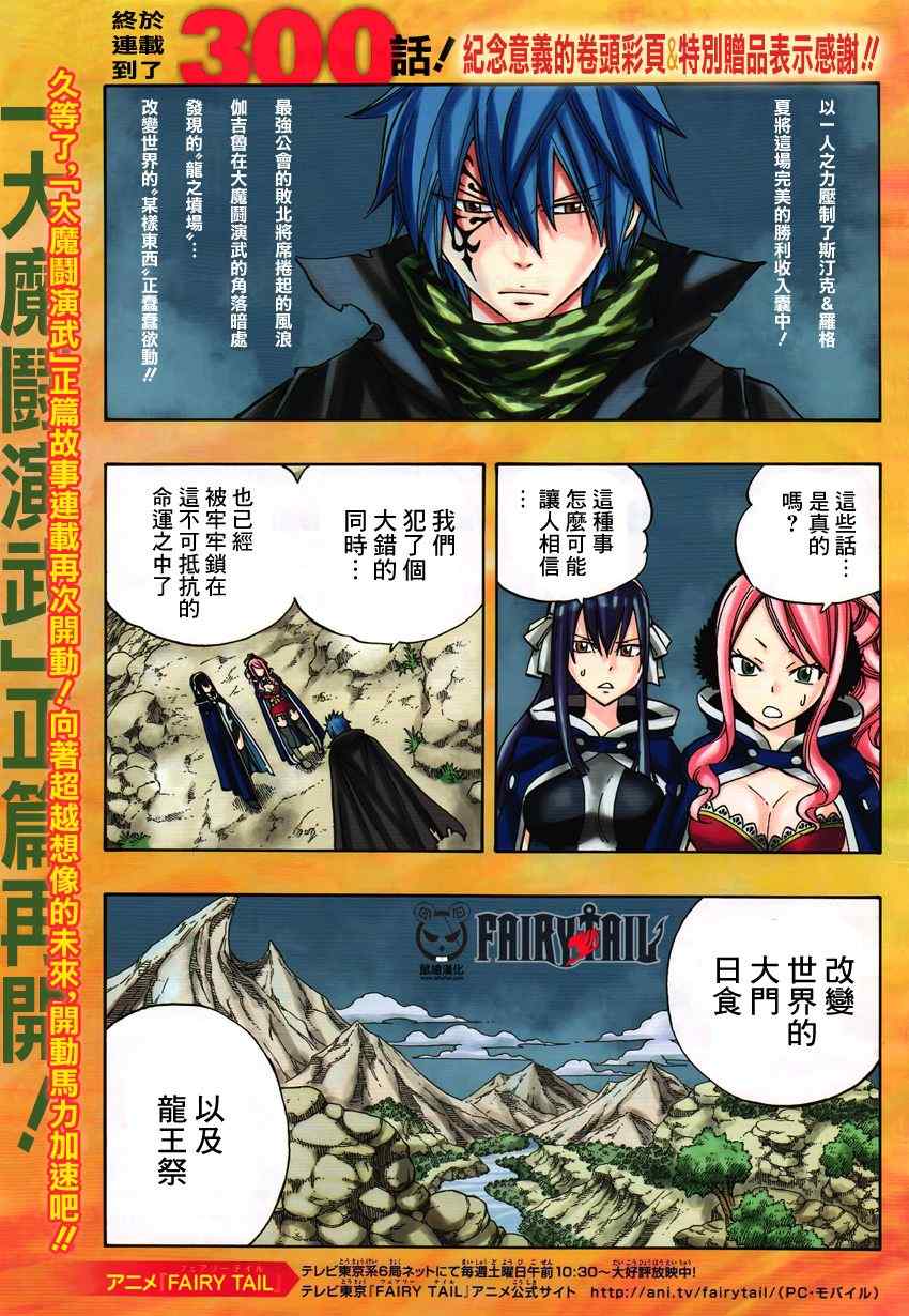 🍜妖精的尾巴 第300话 第1页