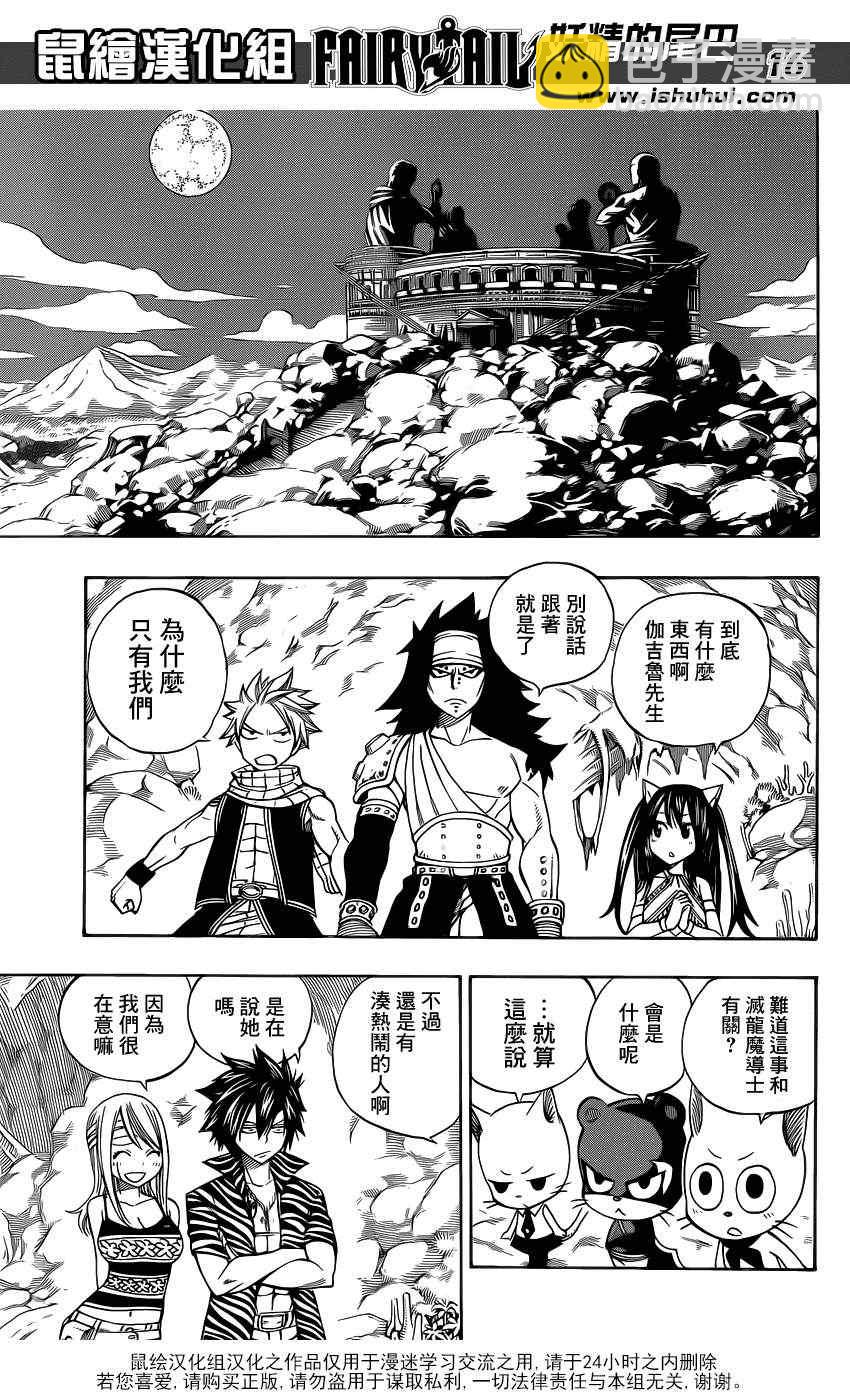 🍜妖精的尾巴 第300话 第14页