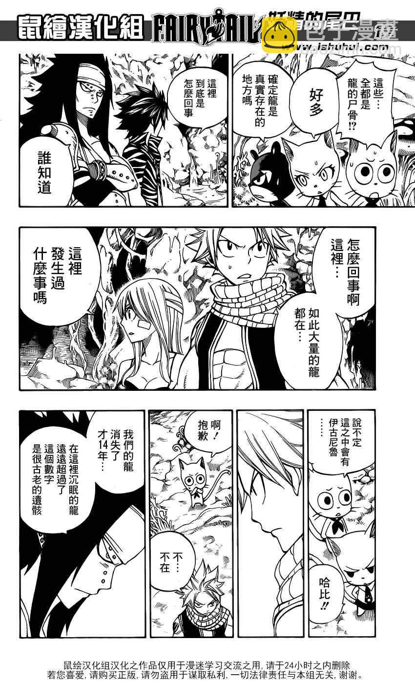 🍜妖精的尾巴 第300话 第17页