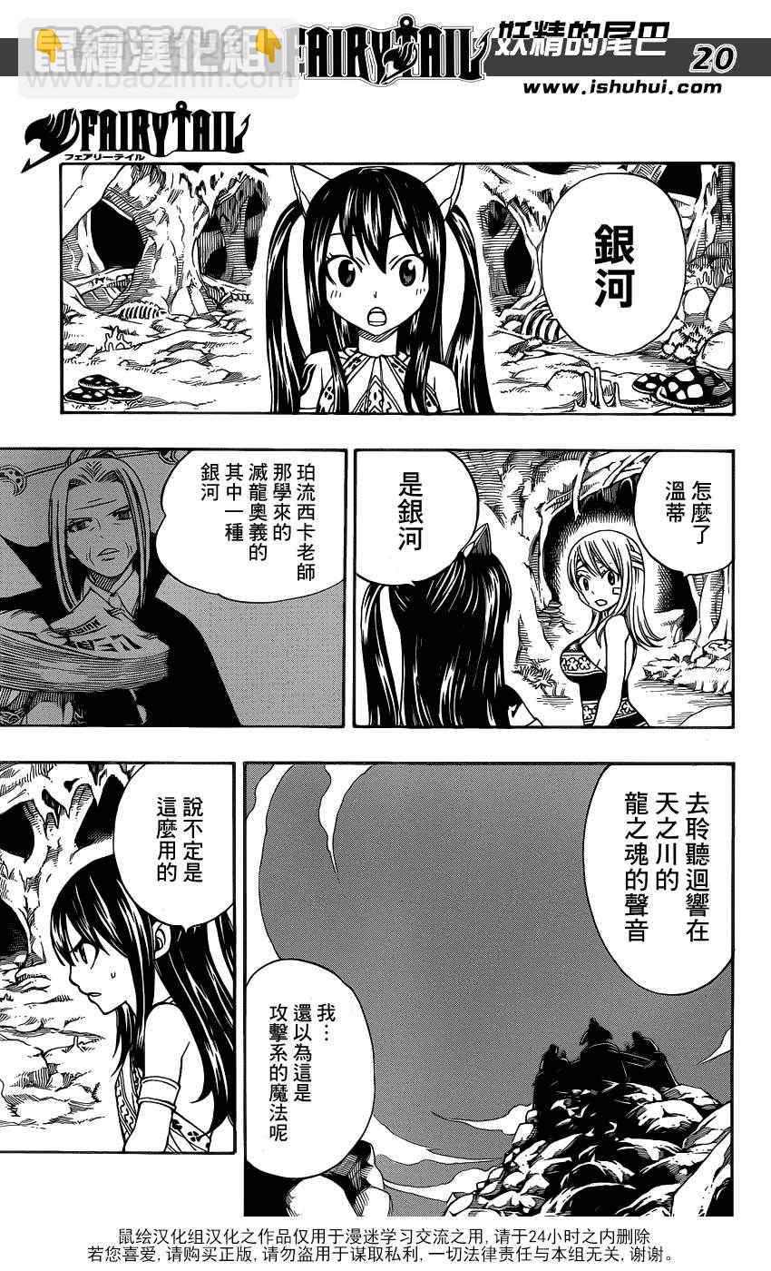 🍜妖精的尾巴 第300话 第18页