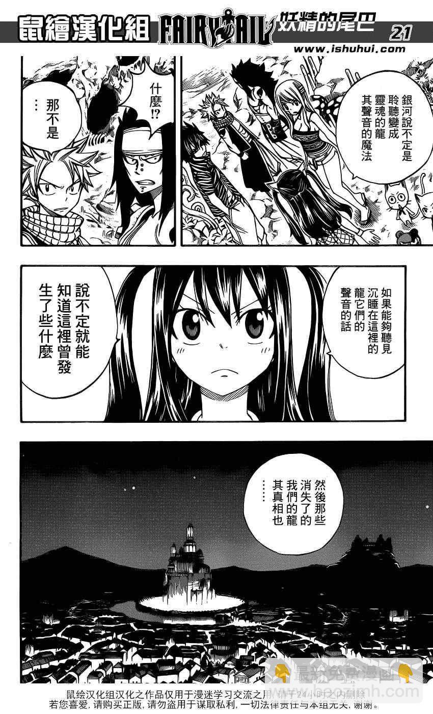 🍜妖精的尾巴 第300话 第19页