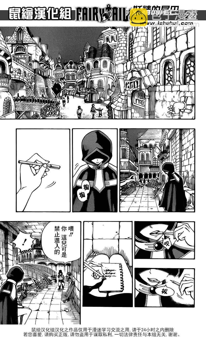 🍜妖精的尾巴 第300话 第20页