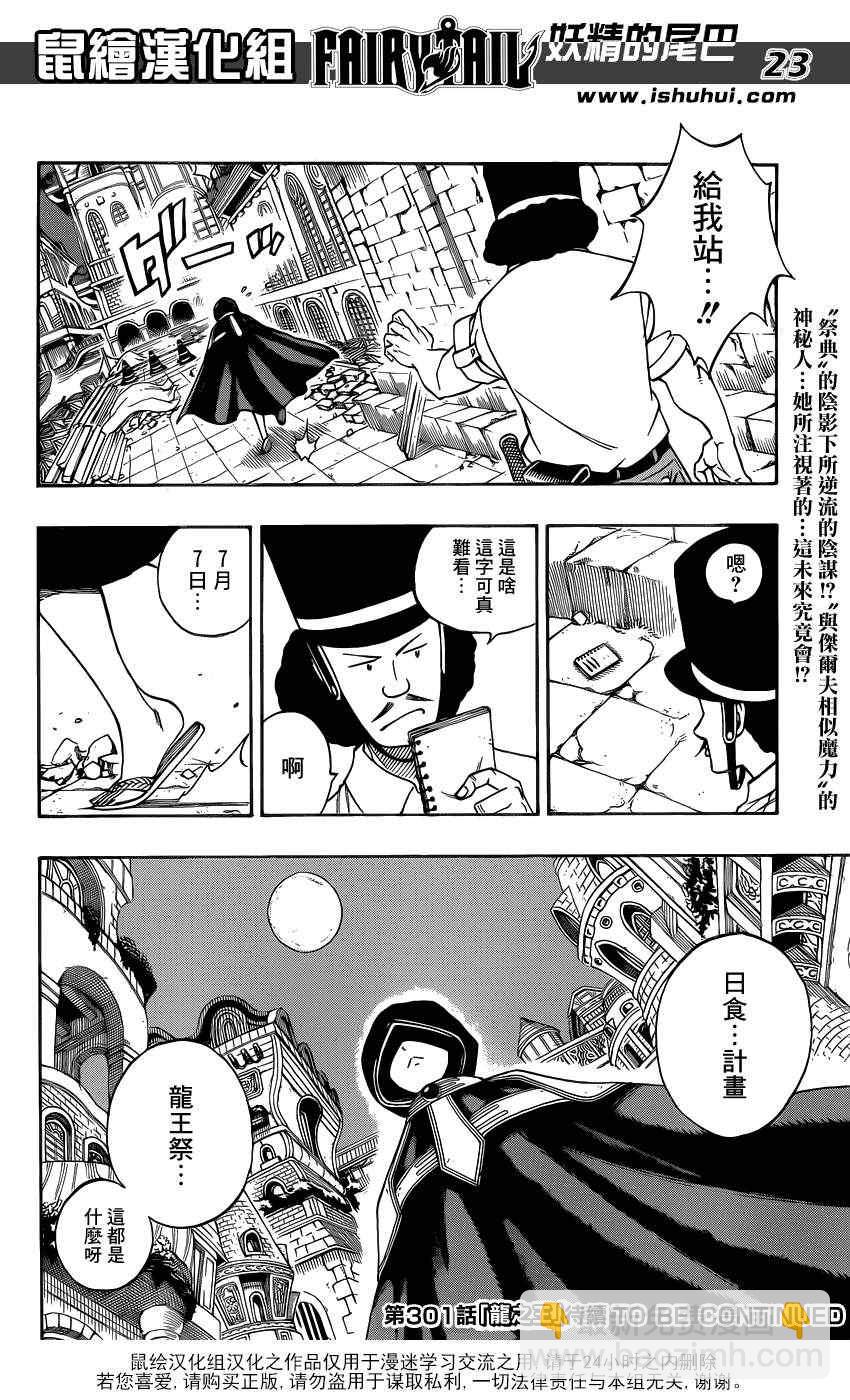 🍜妖精的尾巴 第300话 第21页