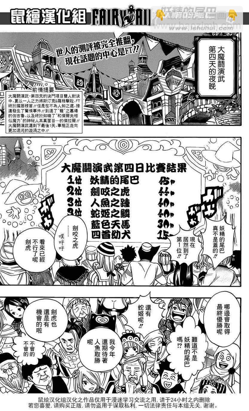 🍜妖精的尾巴 第300话 第3页