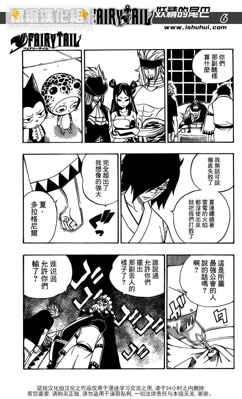 🍜妖精的尾巴 第300话 第5页