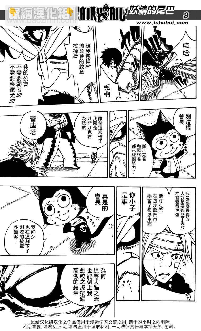 🍜妖精的尾巴 第300话 第7页