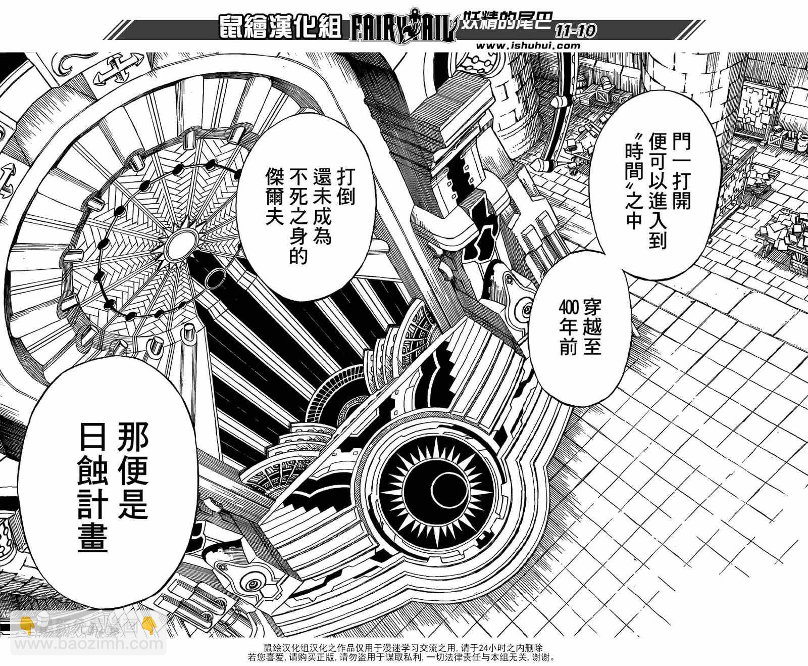 🍜妖精的尾巴 第302话 第11页