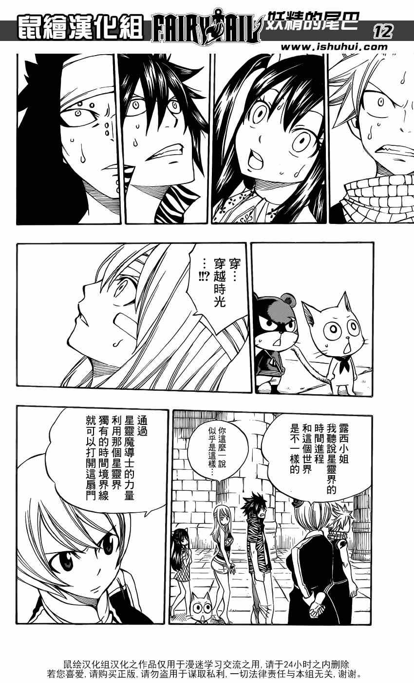 🍜妖精的尾巴 第302话 第12页