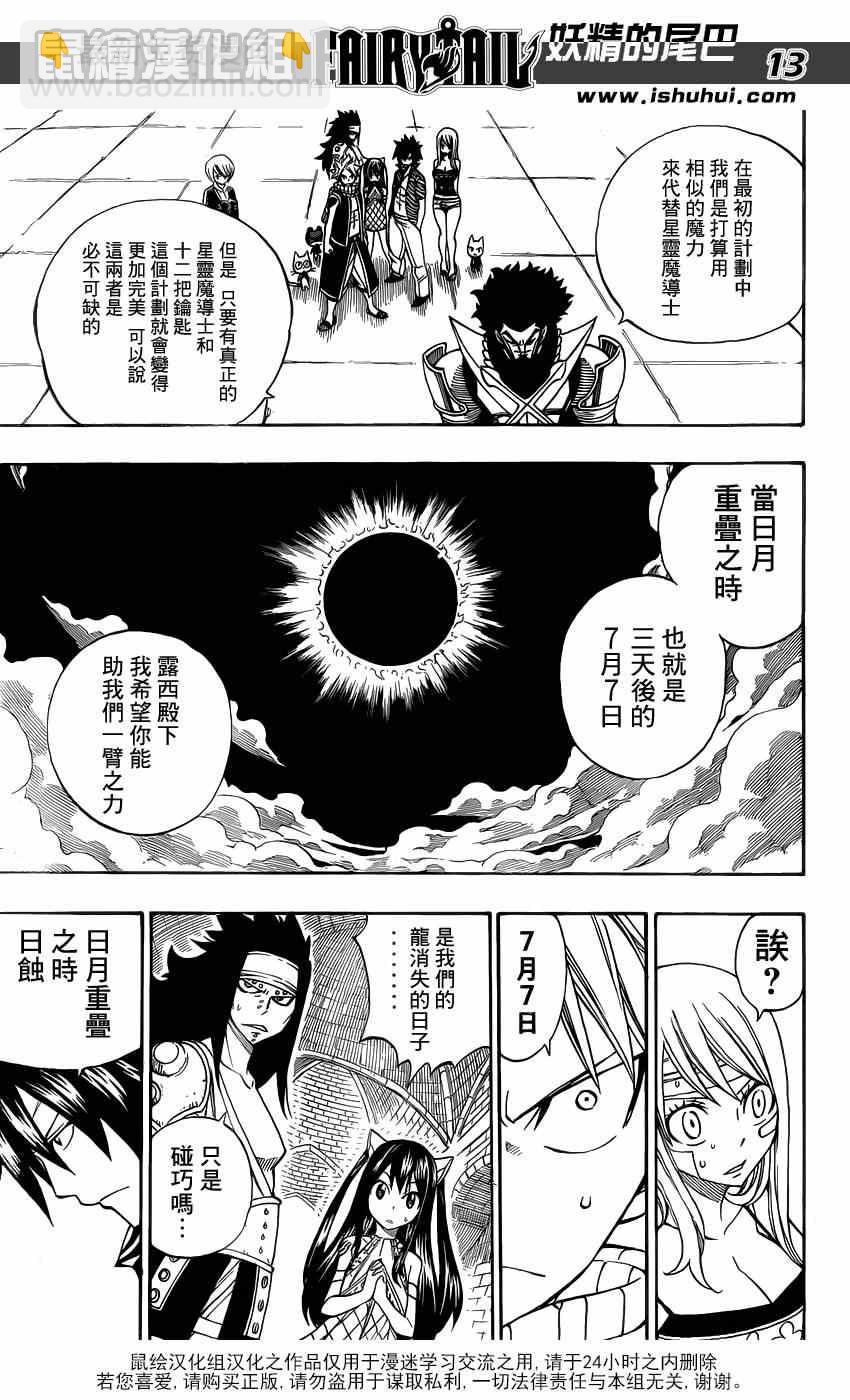 🍜妖精的尾巴 第302话 第13页