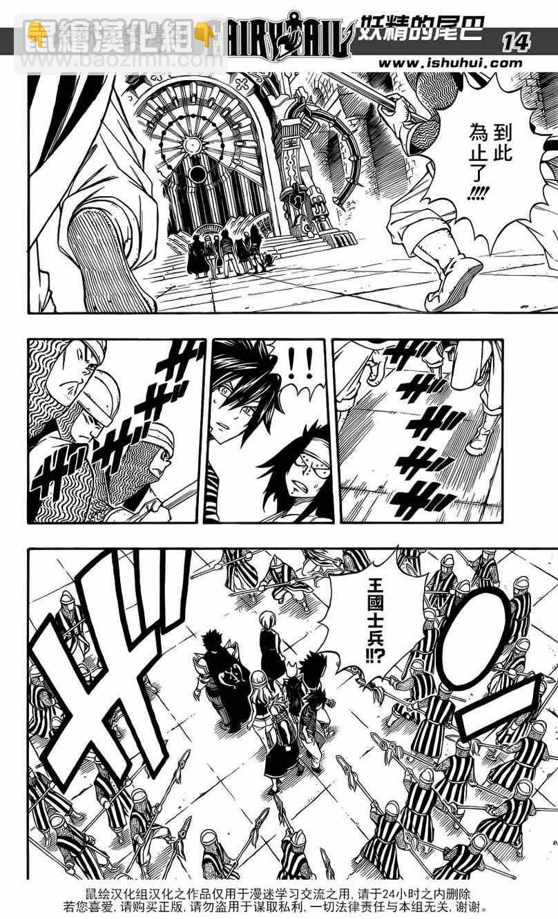 🍜妖精的尾巴 第302话 第14页