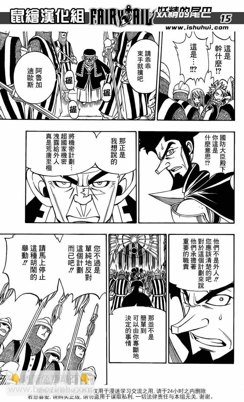 🍜妖精的尾巴 第302话 第15页