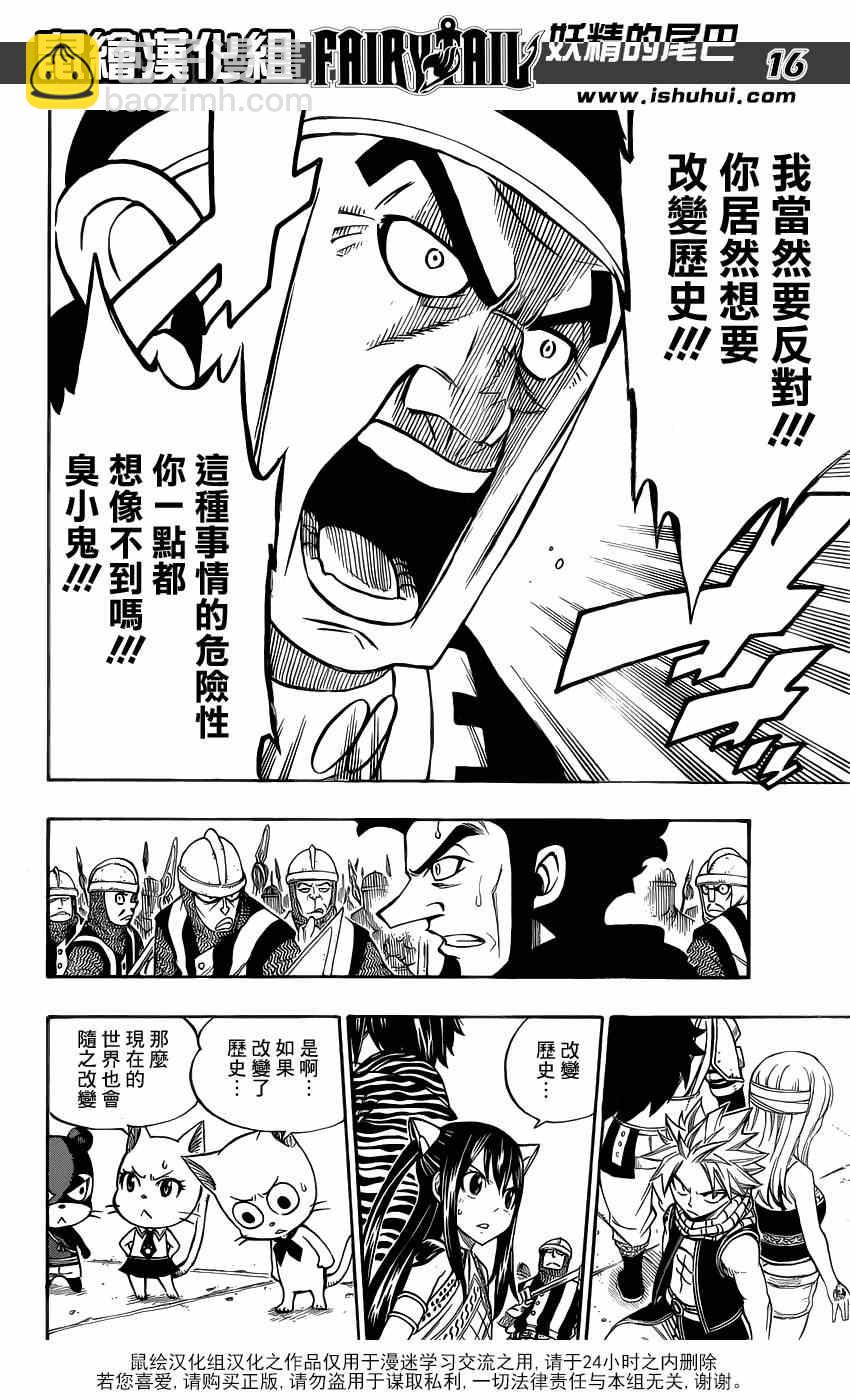 🍜妖精的尾巴 第302话 第16页