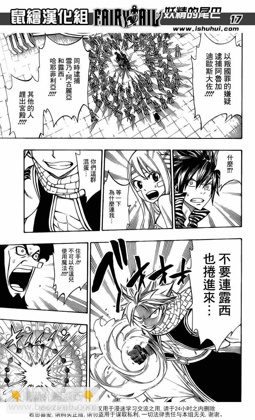 🍜妖精的尾巴 第302话 第17页