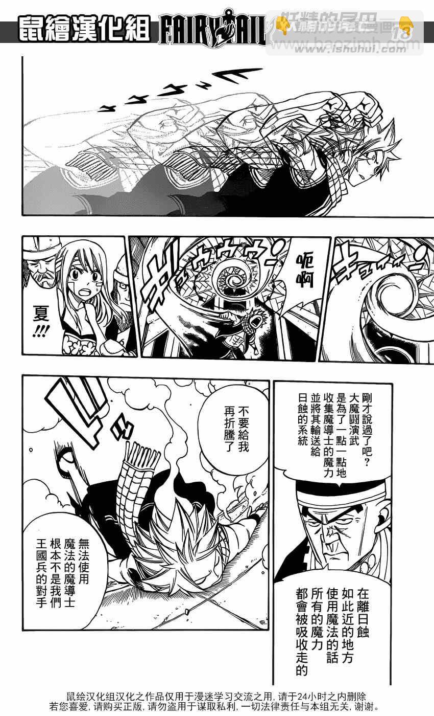 🍜妖精的尾巴 第302话 第18页