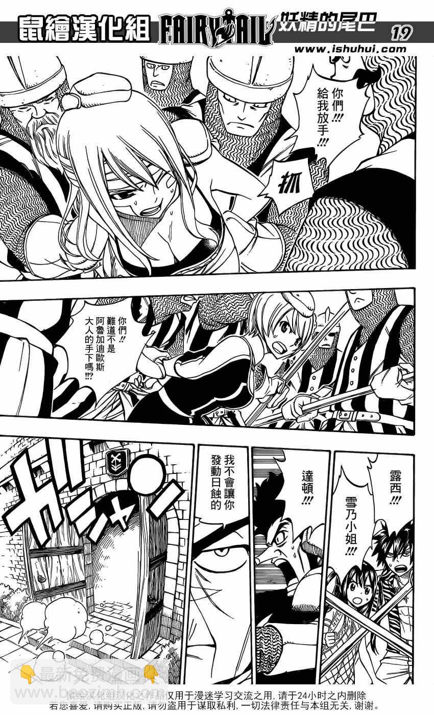 🍜妖精的尾巴 第302话 第19页