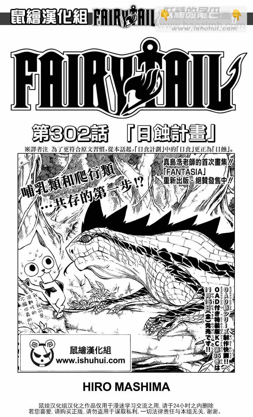 🍜妖精的尾巴 第302话 第2页