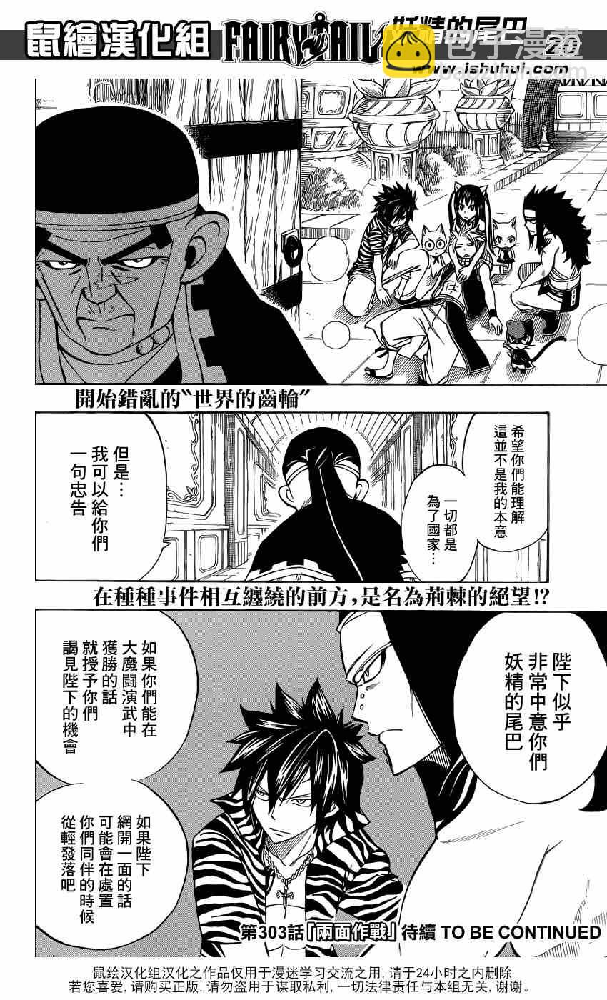 🍜妖精的尾巴 第302话 第20页